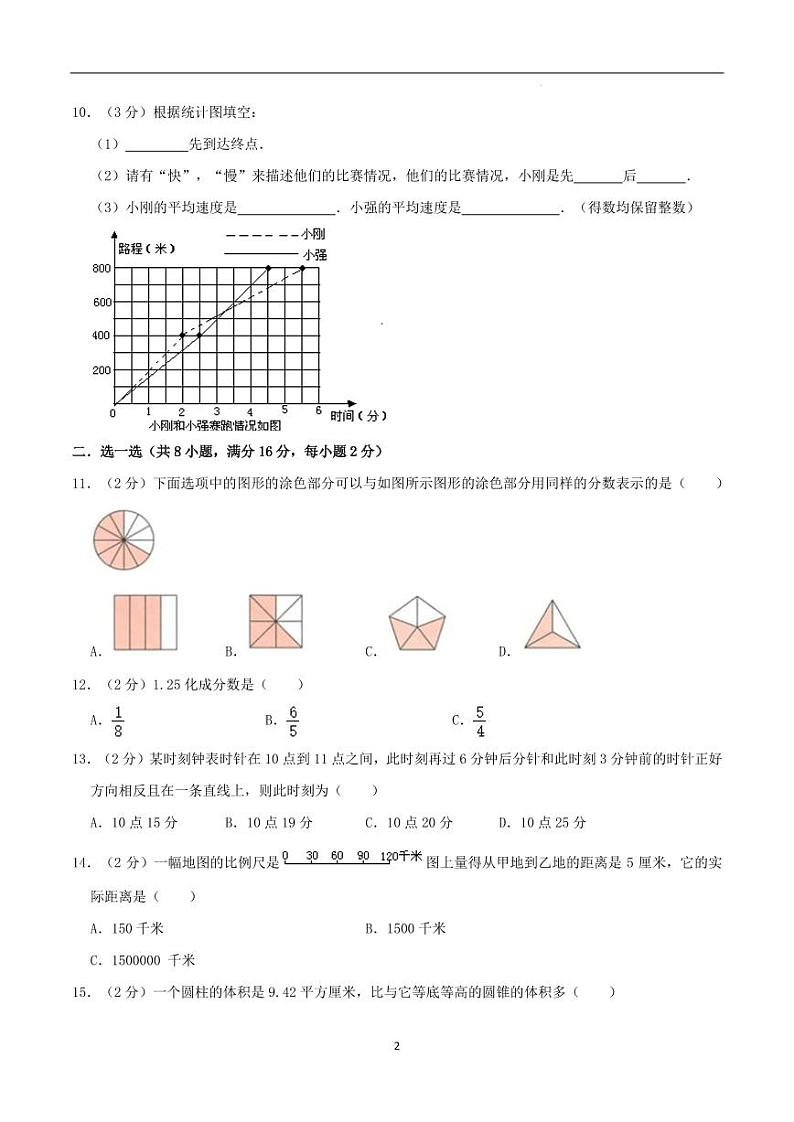 数学（广东广州卷）-【最后一卷】2023年小升初考前冲刺预测卷（考试版）A4第2页