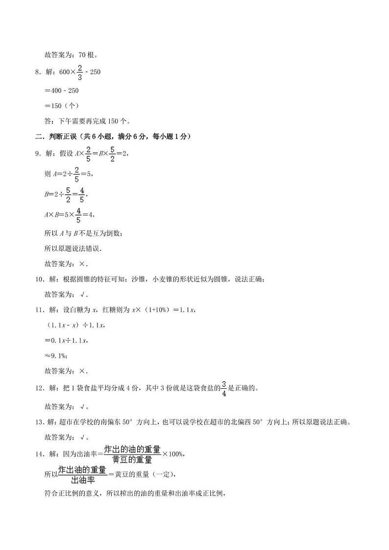 数学（湖北武汉卷）-【试题猜想】2023年小升初考前冲刺预测卷02