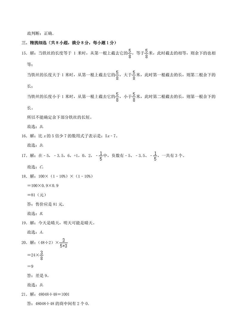 数学（湖北武汉卷）-【试题猜想】2023年小升初考前冲刺预测卷03