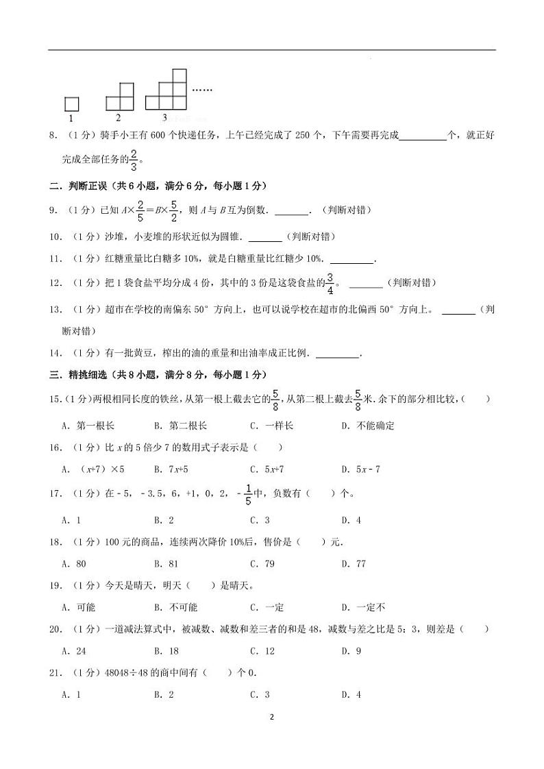 数学（湖北武汉卷）-【试题猜想】2023年小升初考前冲刺预测卷02