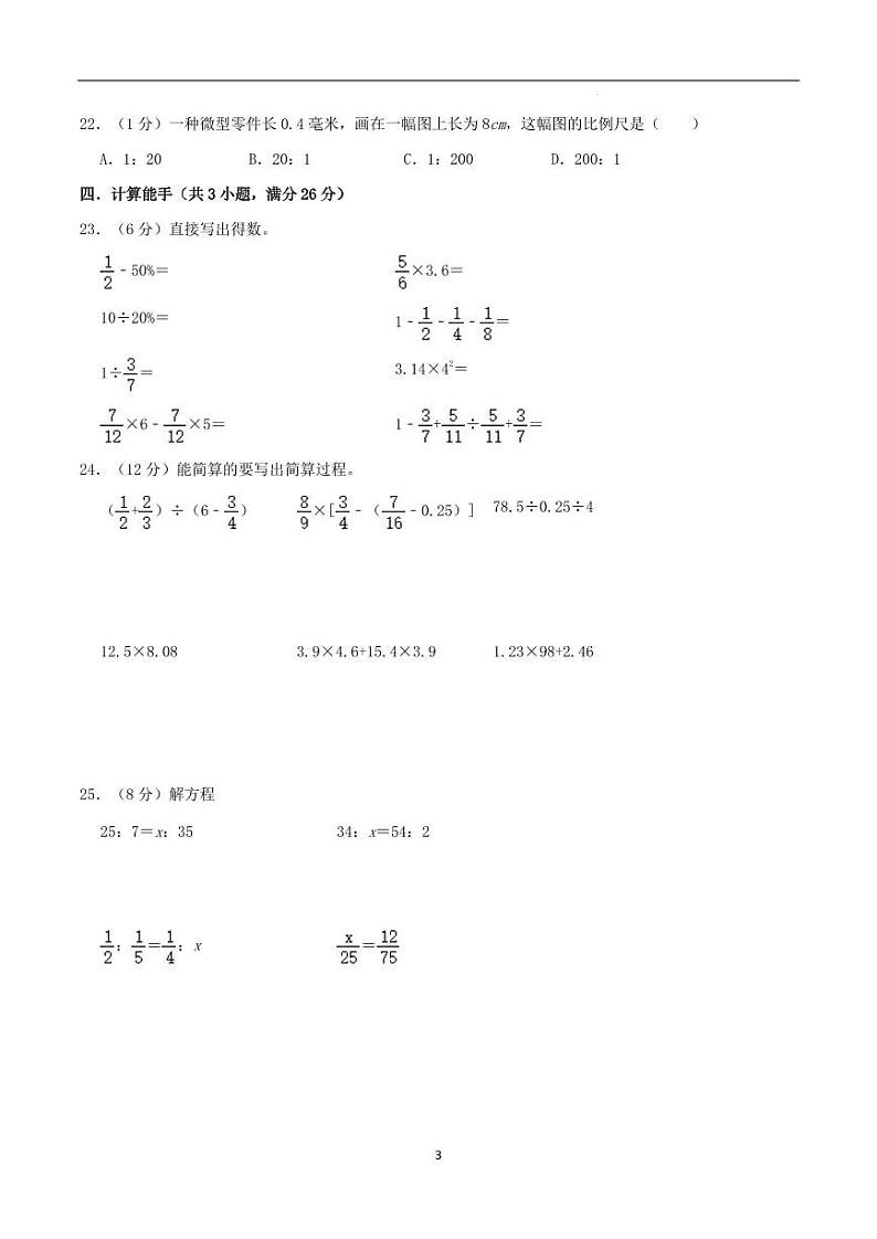 数学（湖北武汉卷）-【试题猜想】2023年小升初考前冲刺预测卷03