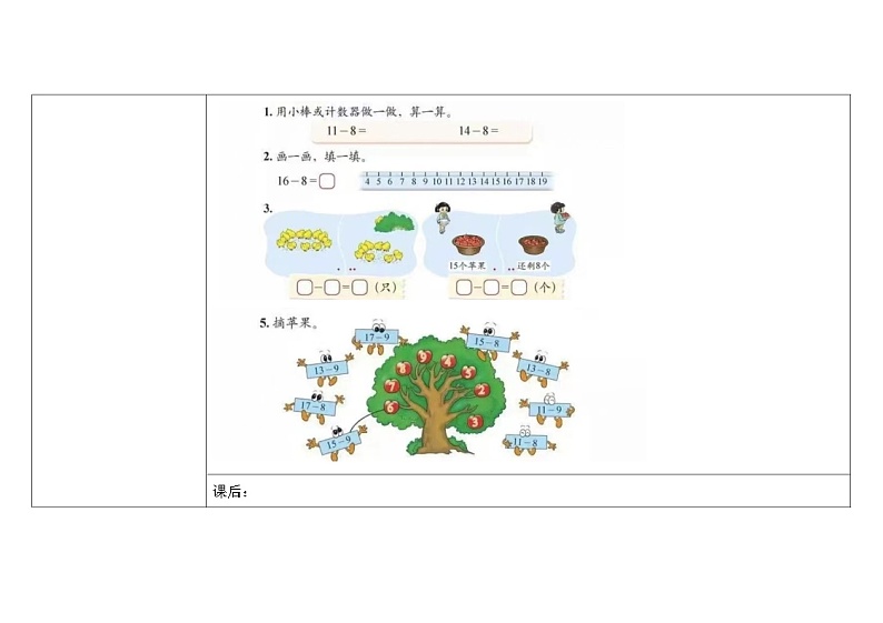 北师大版小学数学一下第一单元第2课时《捉迷藏》第2页