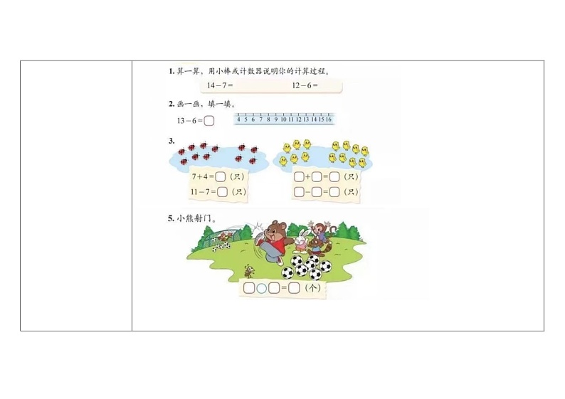 北师大版小学数学一下第一单元第3课时《快乐的小鸭》 教案02