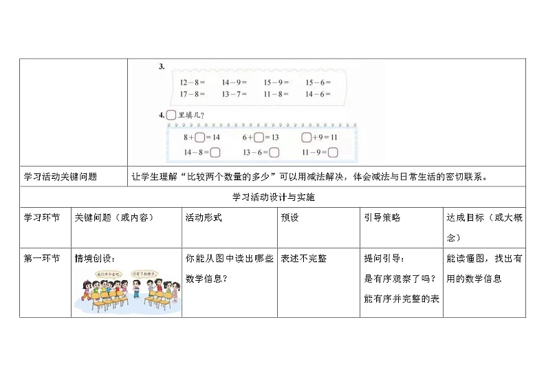 北师大版小学数学一下第一单元第4课时《开会啦》 教案03