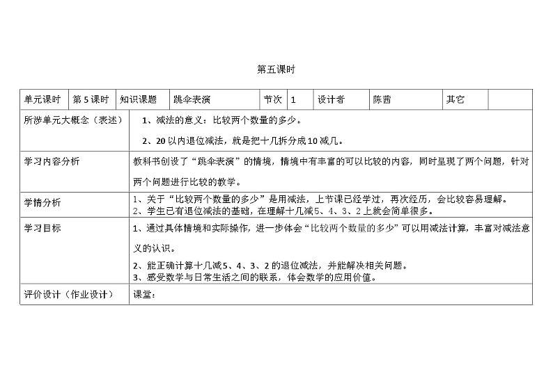 北师大版小学数学一下第一单元第5课时《跳伞表演》 教案01