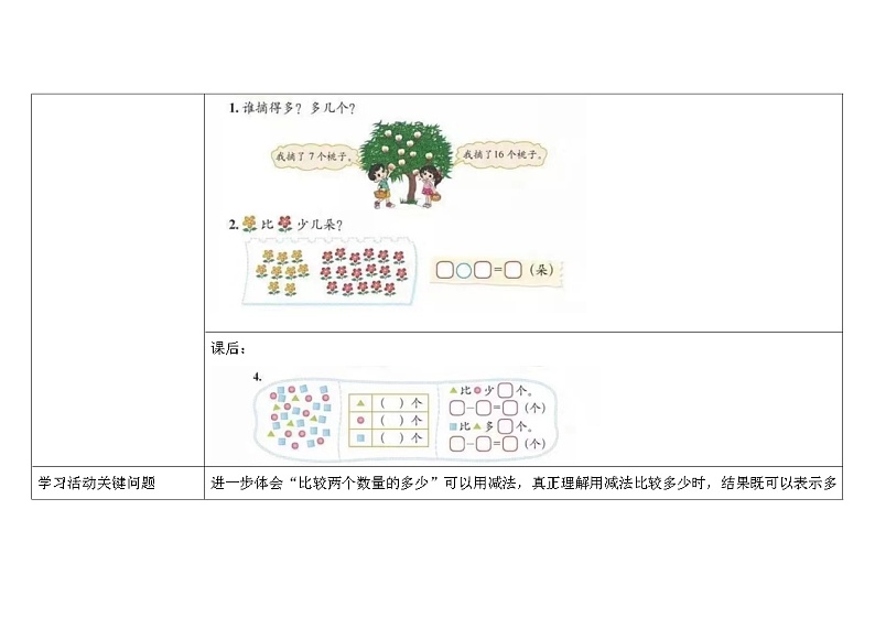 北师大版小学数学一下第一单元第5课时《跳伞表演》 教案02