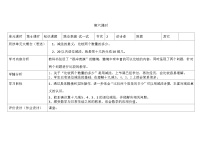 一年级下册一 加与减（一）跳伞表演教学设计及反思