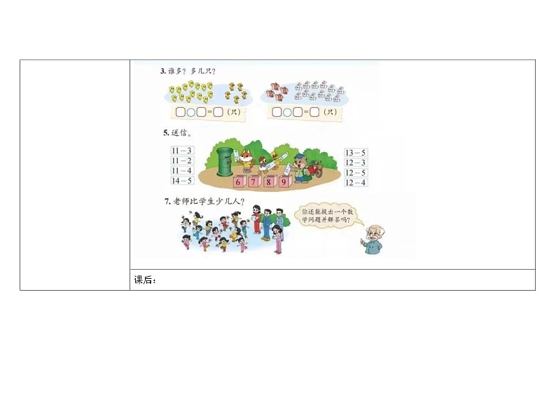 北师大版小学数学一下第一单元第6课时《跳伞表演 试一试》第2页