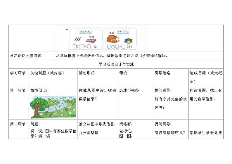 北师大版小学数学一下第一单元第7课时《美丽的田园》第3页