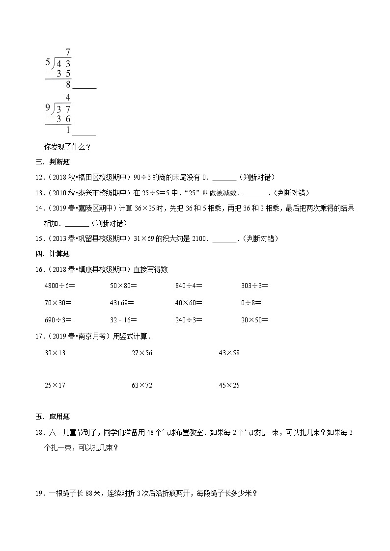 第一部分：人教版三年级数学下册知识复习精选题——01《数与代数（一）》02