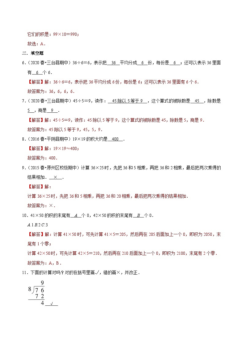 第一部分：人教版三年级数学下册知识复习精选题——01《数与代数（一）》02
