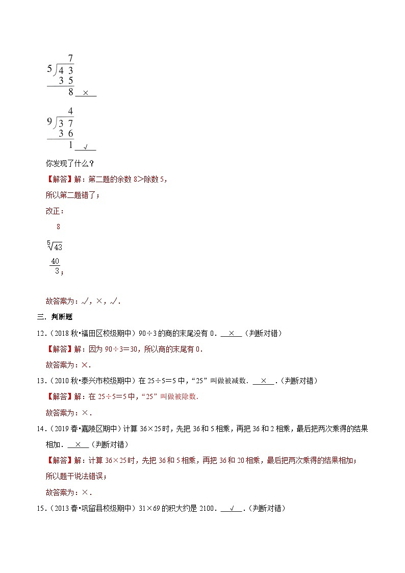 第一部分：人教版三年级数学下册知识复习精选题——01《数与代数（一）》03