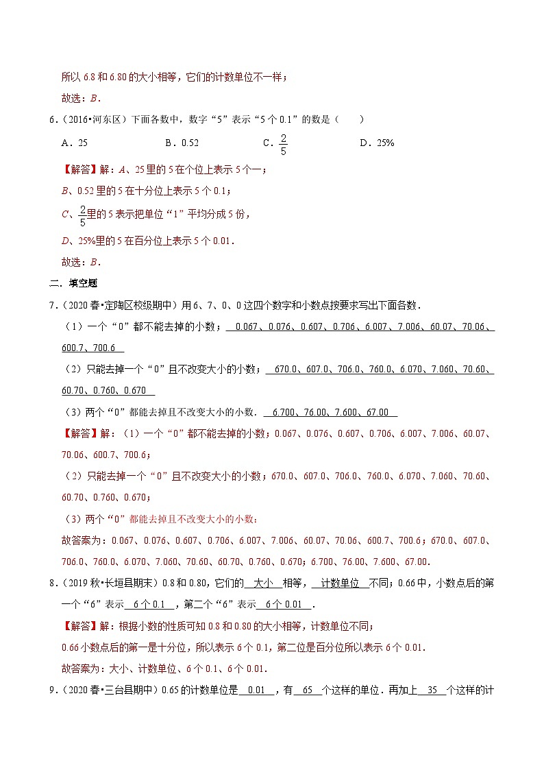 第一部分：三年级下册知识复习精选题——02《数与代数（二）》（解析版）人教版第2页