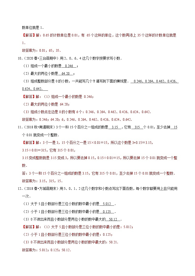 第一部分：三年级下册知识复习精选题——02《数与代数（二）》（解析版）人教版第3页