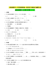 第一部分：人教版三年级数学下册知识复习精选题——02《数与代数（二）》