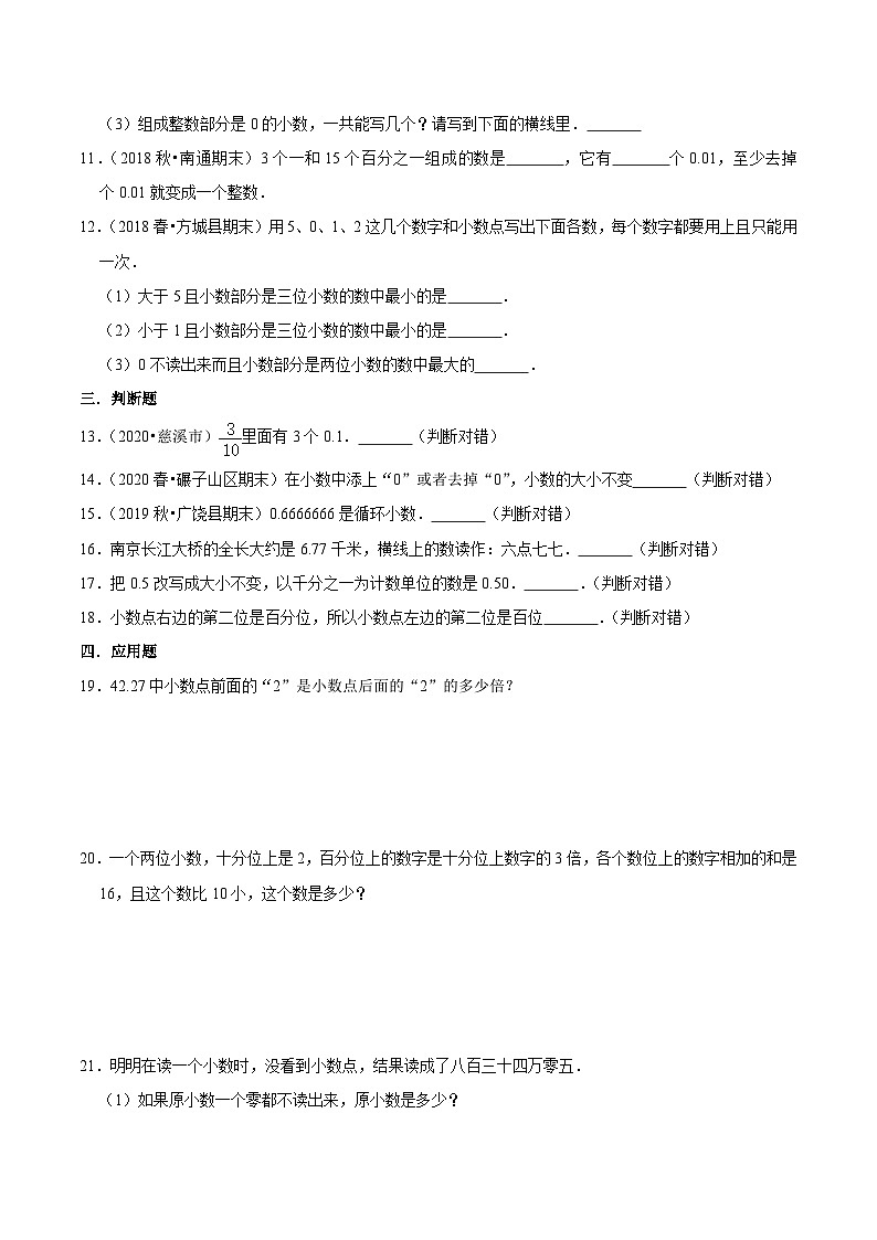 第一部分：三年级下册知识复习精选题——02《数与代数（二）》（原卷版）人教版第2页