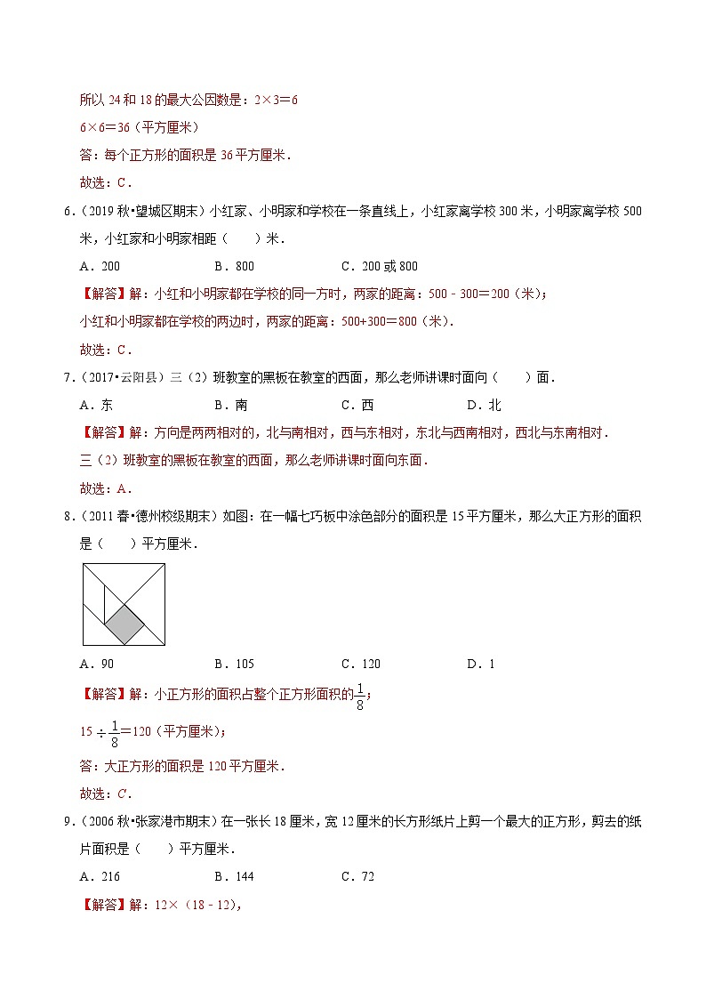 第一部分：三年级下册知识复习精选题——03《空间与图形》（解析版）人教版第2页