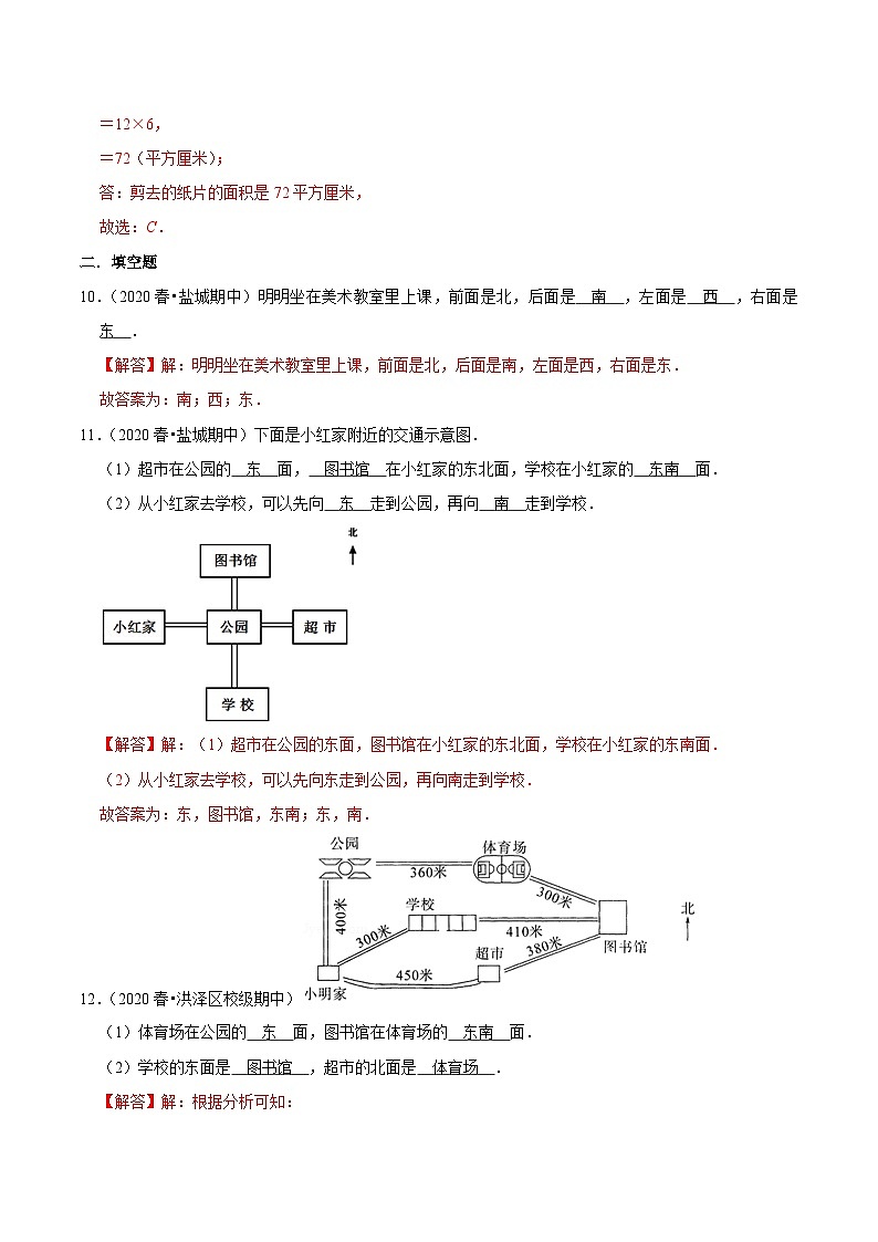 第一部分：三年级下册知识复习精选题——03《空间与图形》（解析版）人教版第3页