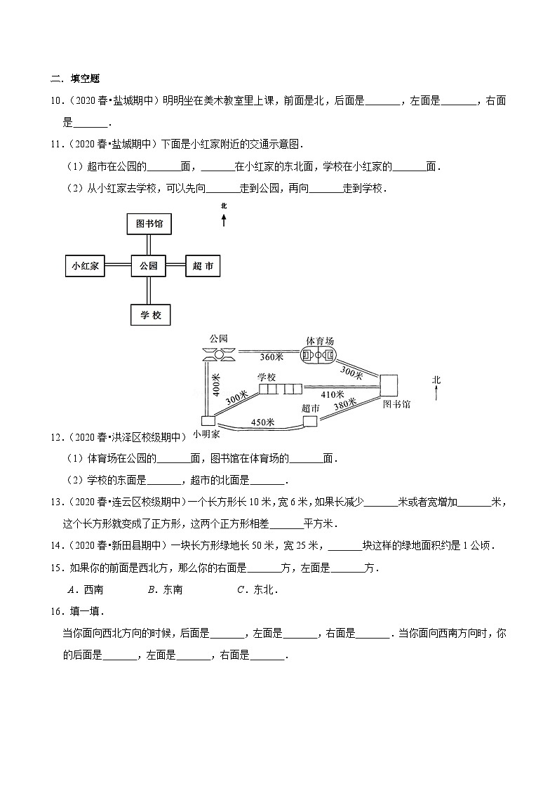 第一部分：三年级下册知识复习精选题——03《空间与图形》（原卷版）人教版第2页
