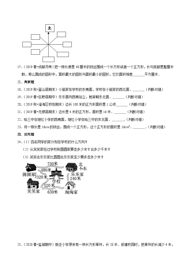 第一部分：人教版三年级数学下册知识复习精选题——03《空间与图形》03