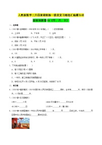 第一部分：人教版三年级数学下册知识复习精选题——04《年、月、日》