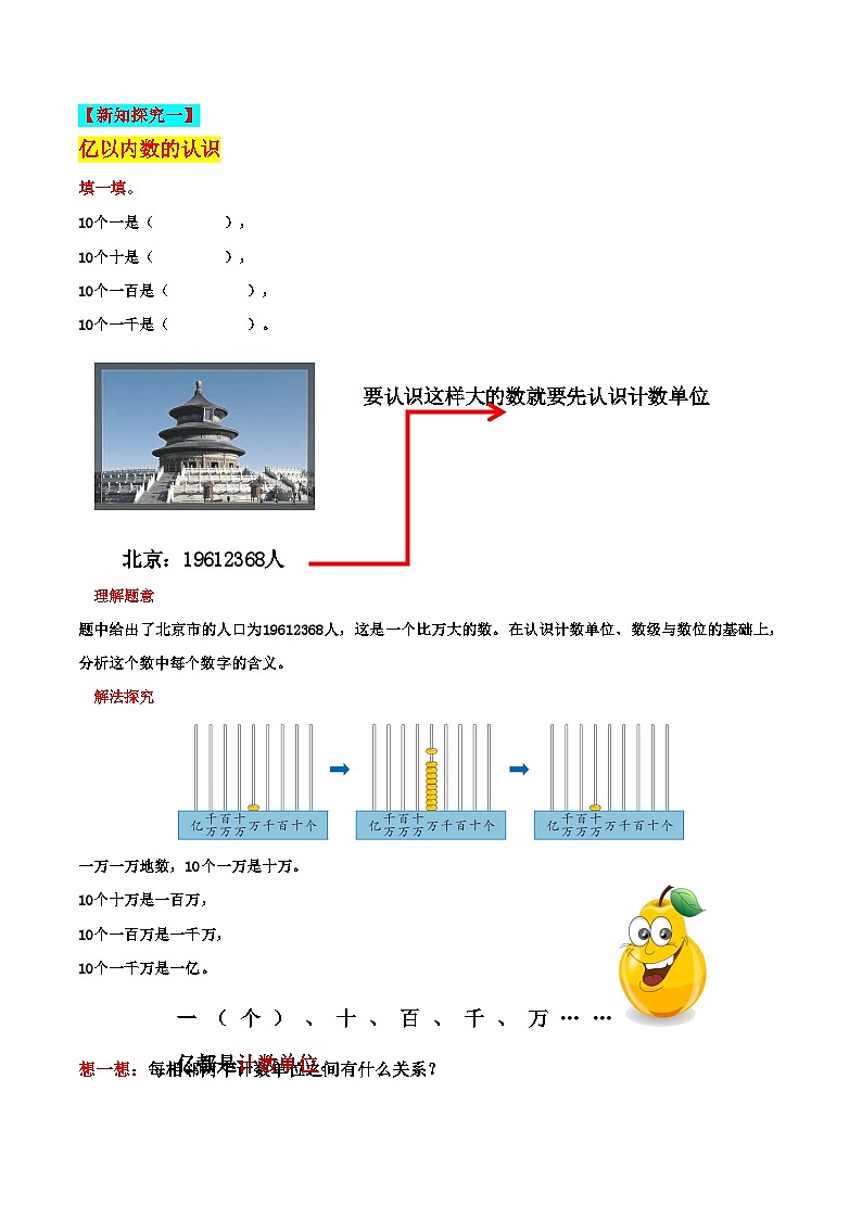 第二部分：四年级上册新课衔接讲义——第一单元第1课《亿以内数的认识、读法、写法》02
