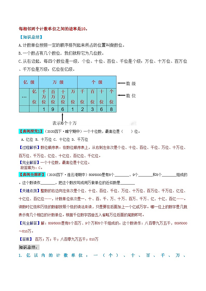 第二部分：四年级上册新课衔接讲义——第一单元第1课《亿以内数的认识、读法、写法》03