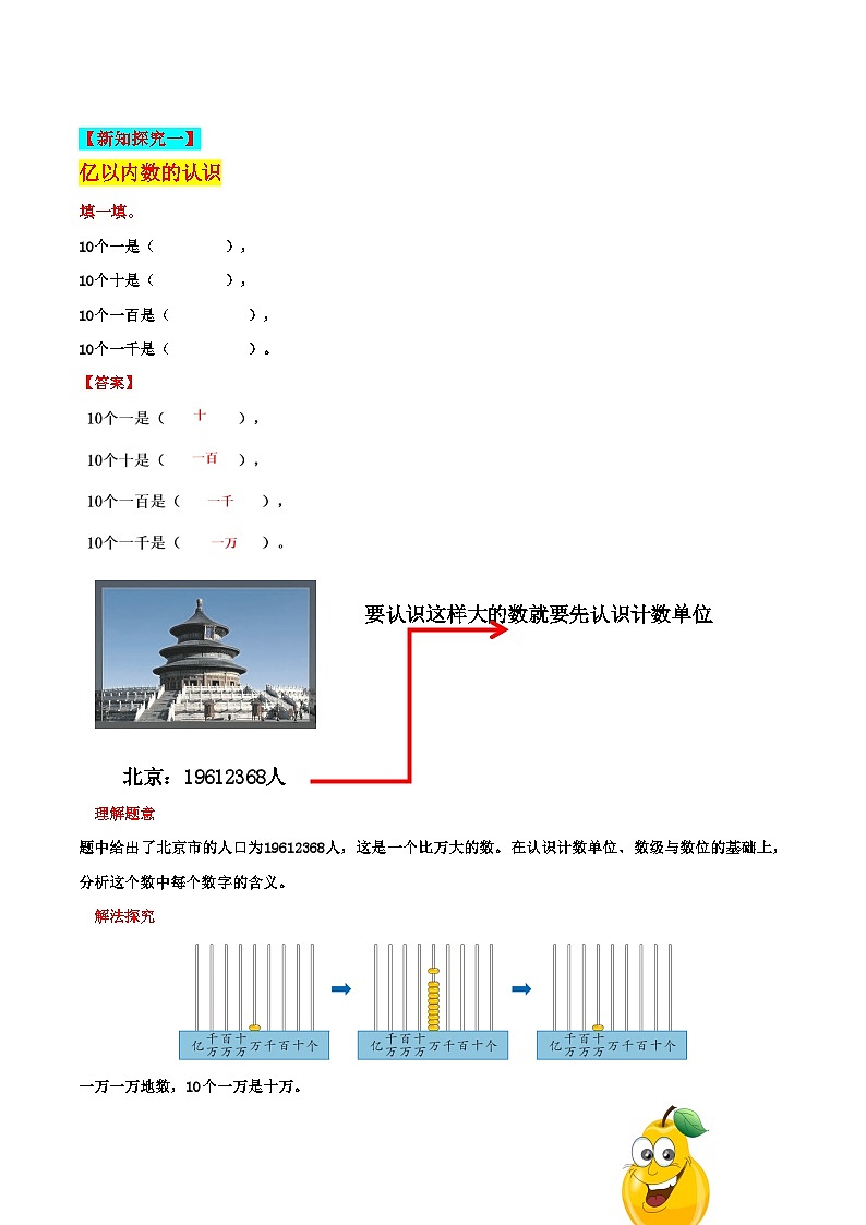 第二部分：四年级上册新课衔接讲义——第一单元第1课《亿以内数的认识、读法、写法》02