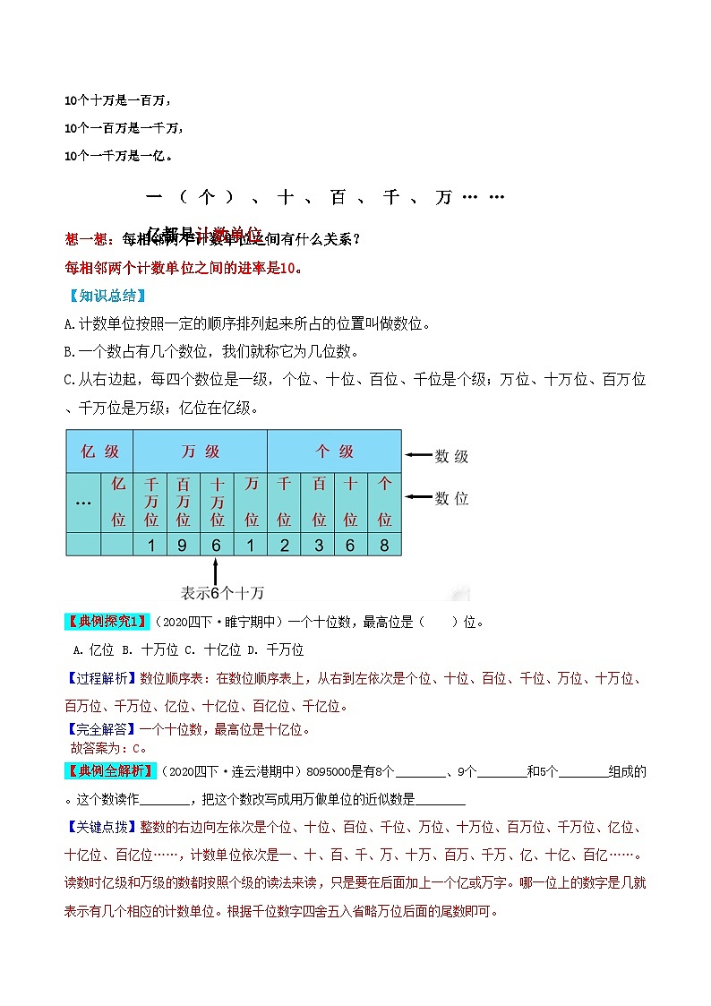 第二部分：四年级上册新课衔接讲义——第一单元第1课《亿以内数的认识、读法、写法》03