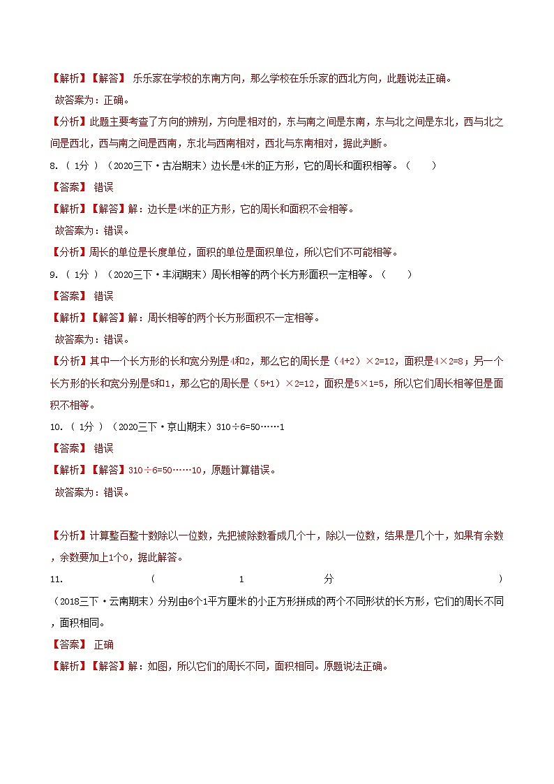 第三部分：开学摸底考——人教版三年级数学下册综合达标检测卷03