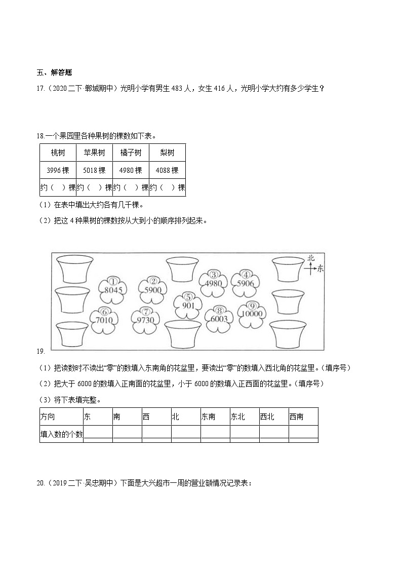 第一部分：人教版二年级数学下册知识复习精选题——03《万以内数的认识》03