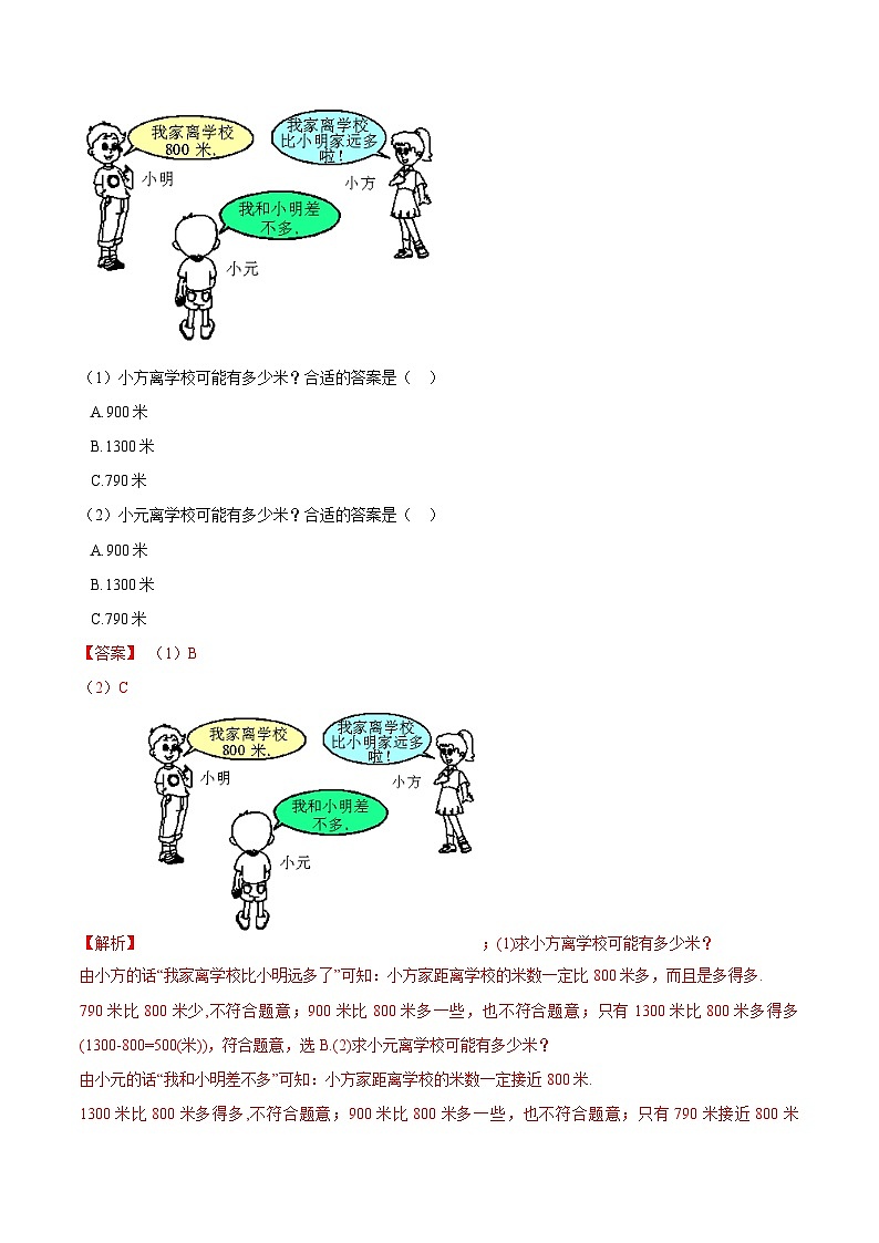 第一部分：人教版二年级数学下册知识复习精选题——03《万以内数的认识》02