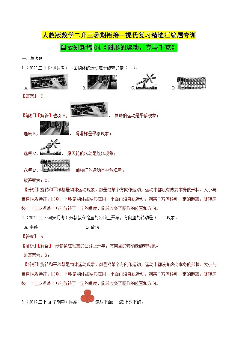 第一部分：二年级下册知识复习精选题——04《图形的运动，克与千克》（解析版）人教版第1页