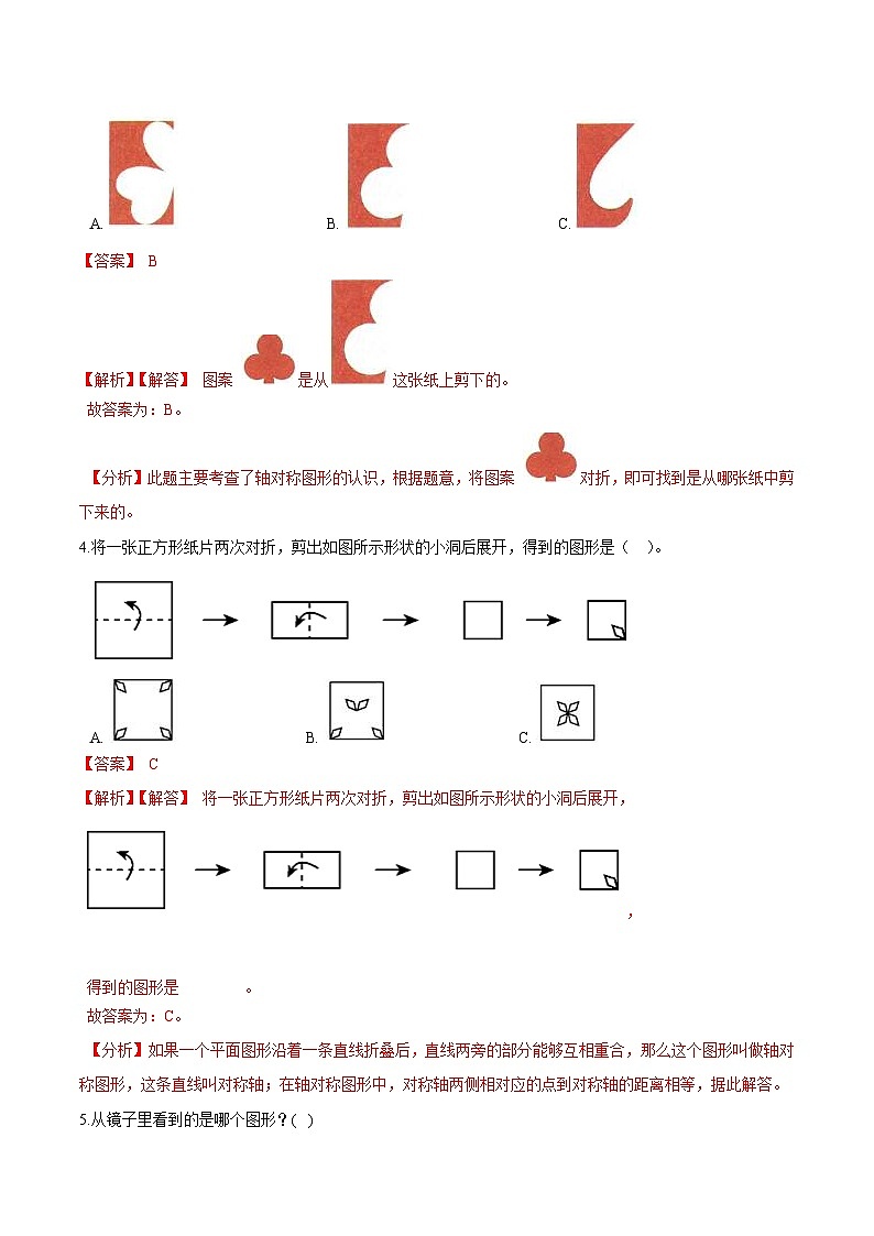第一部分：二年级下册知识复习精选题——04《图形的运动，克与千克》（解析版）人教版第2页