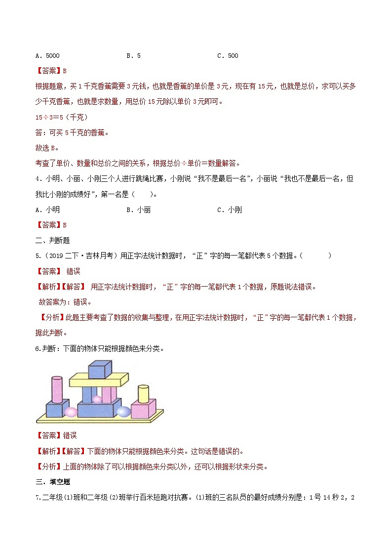 第一部分：二年级下册知识复习精选题——05《统计、数学广角》（解析版）人教版第2页