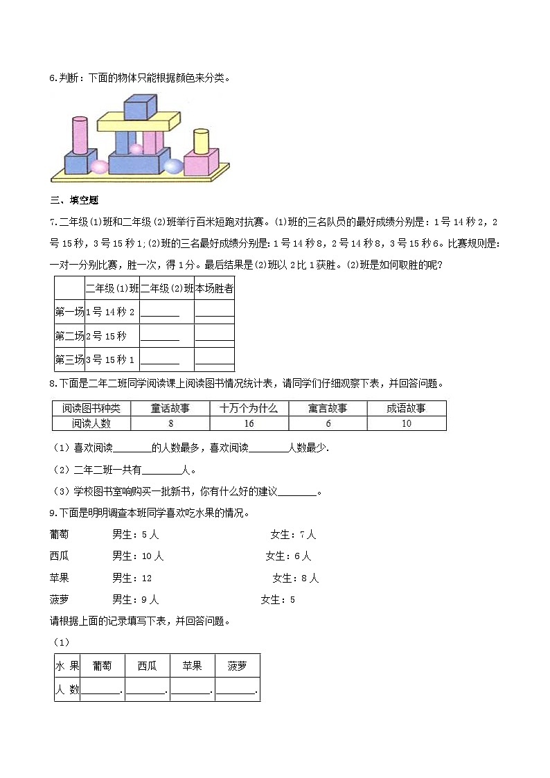 第一部分：二年级下册知识复习精选题——05《统计、数学广角》（原卷版）人教版第2页