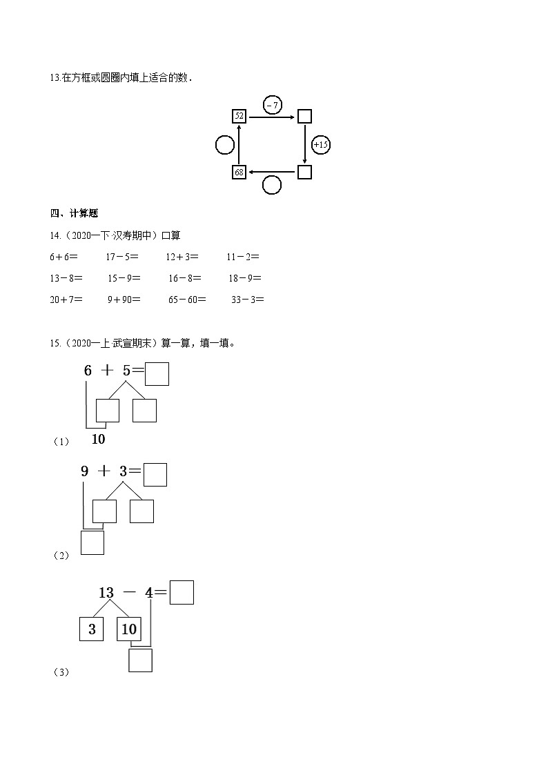 第一部分：人教版一年级数学下册知识复习精选题 ——01《20以内的退位减法、100以内数的认识》02