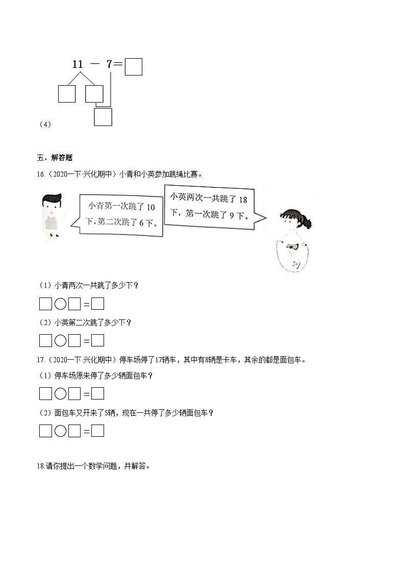 第一部分：人教版一年级数学下册知识复习精选题 ——01《20以内的退位减法、100以内数的认识》03