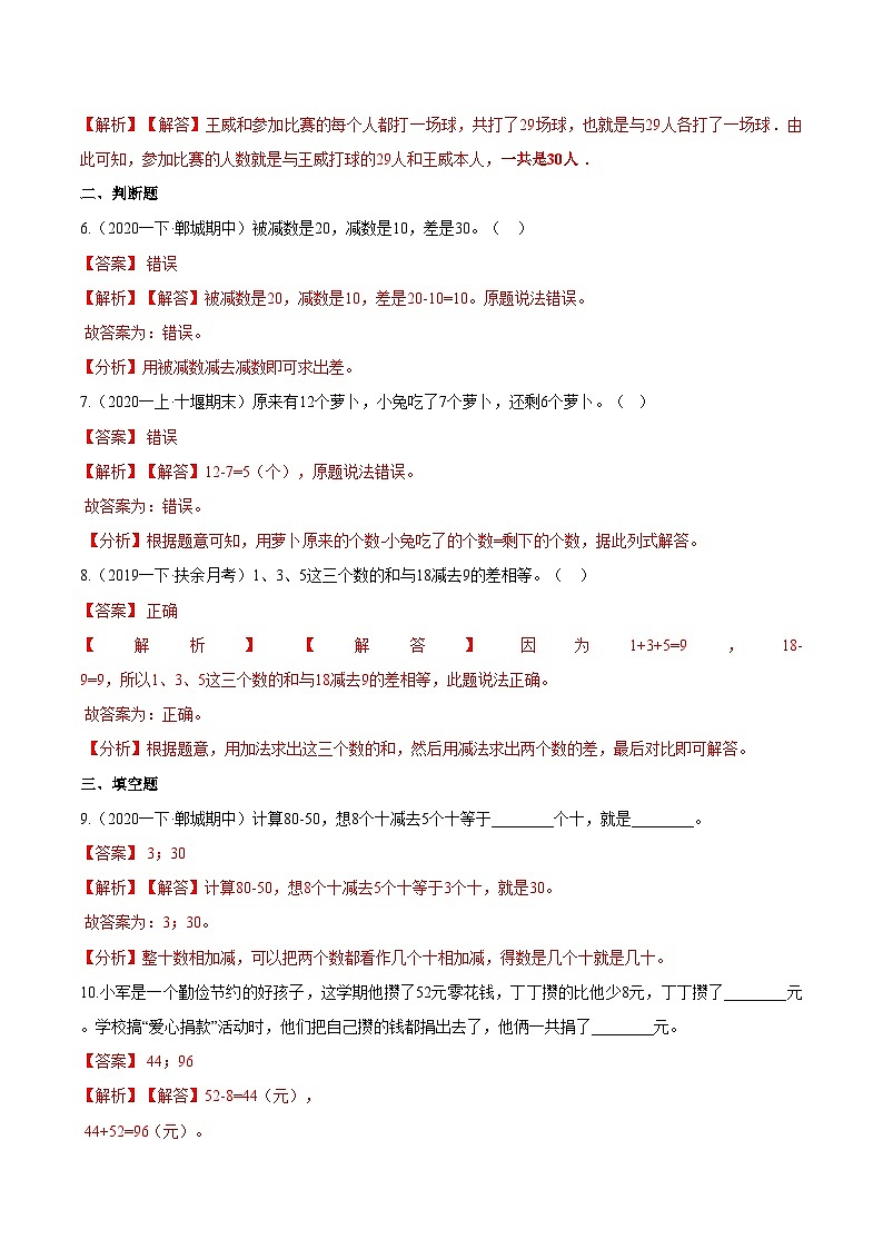 第一部分：人教版一年级数学下册知识复习精选题 ——01《20以内的退位减法、100以内数的认识》02