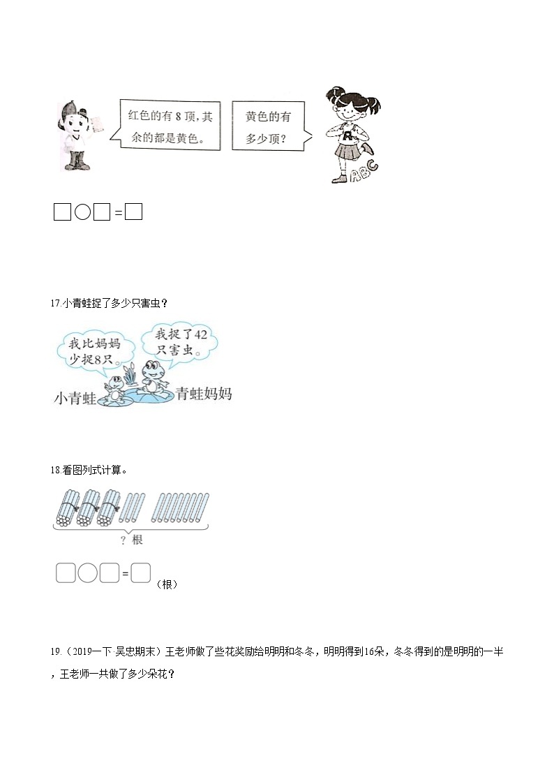 第一部分：人教版一年级数学下册知识复习精选题 ——02《100以内的退位减法（一）》03