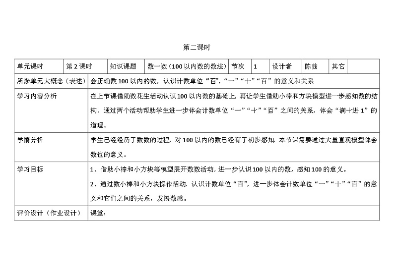 北师大版小学数学一下第三单元第2课时《数一数》第1页