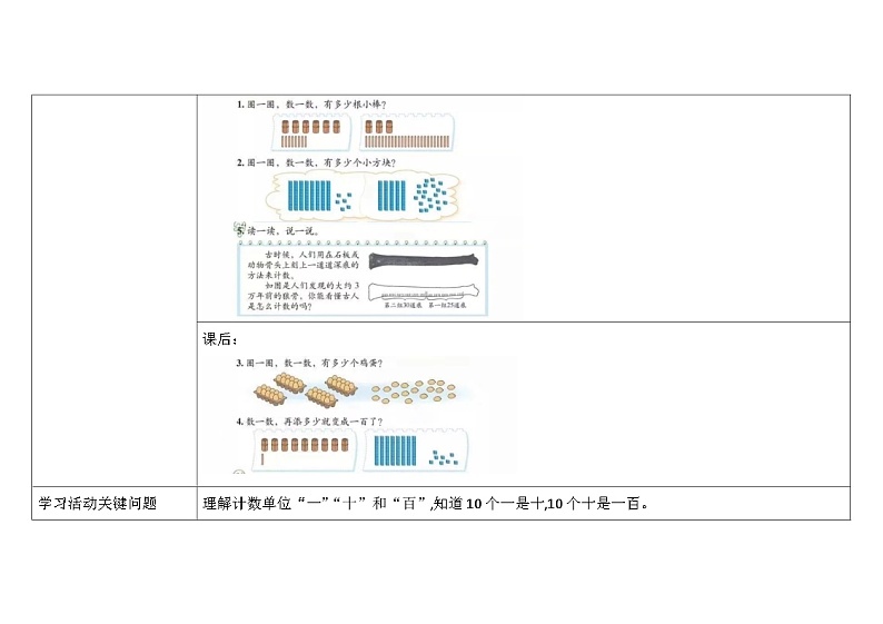 北师大版小学数学一下第三单元第2课时《数一数》第2页