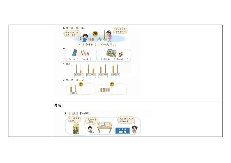 北师大版小学数学一下第三单元第3课时《数豆子》 教案02