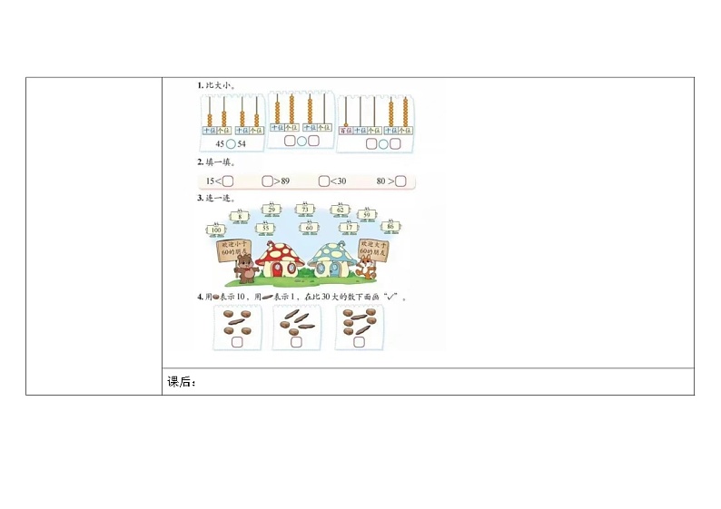 北师大版小学数学一下第三单元第4课时《谁的红果多》第2页