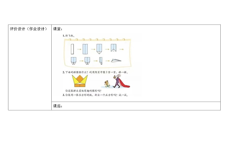 北师大版小学数学一下第四单元第2课时《动手做（一）》第2页