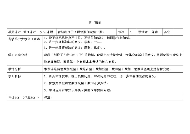 北师大版小学数学一下第五单元第3课时《青蛙吃虫子》第1页