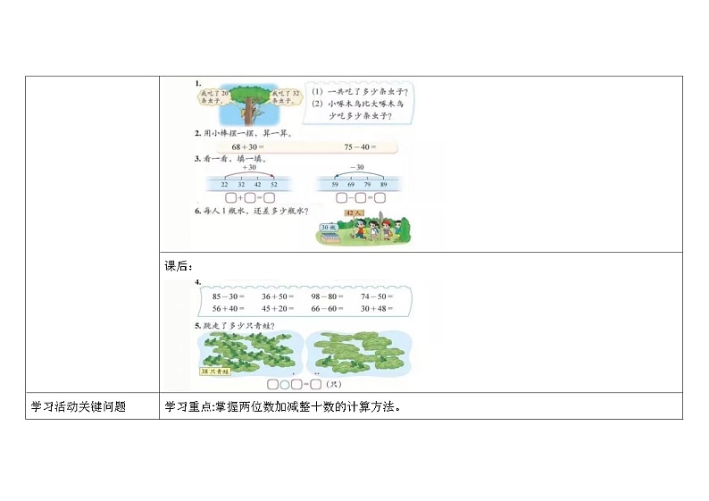 北师大版小学数学一下第五单元第3课时《青蛙吃虫子》第2页