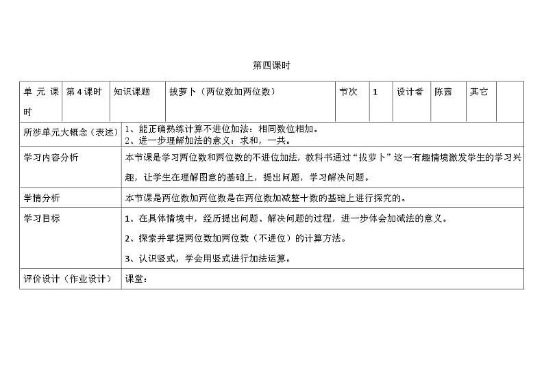 北师大版小学数学一下第五单元第4课时《拔萝卜》 教案01