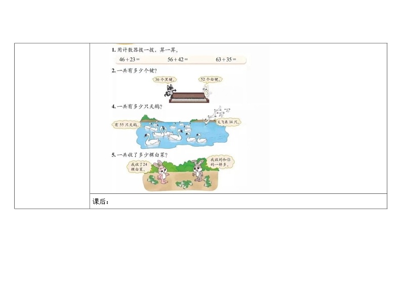 北师大版小学数学一下第五单元第4课时《拔萝卜》 教案02
