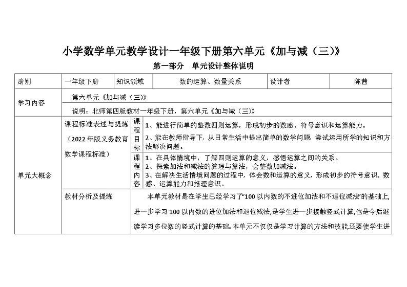 北师大版小学数学一下第六单元第1课时《图书馆》及单元整体设计说明 教案01